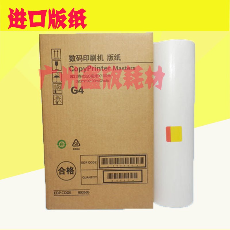 理光 JP3800 JP3810 JP30MC CP5428C 5438C G4 版纸 蜡纸