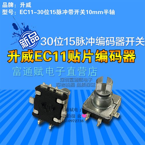 升威EC11贴片编码器 编码器开关30位15脉冲带开关10MM半轴