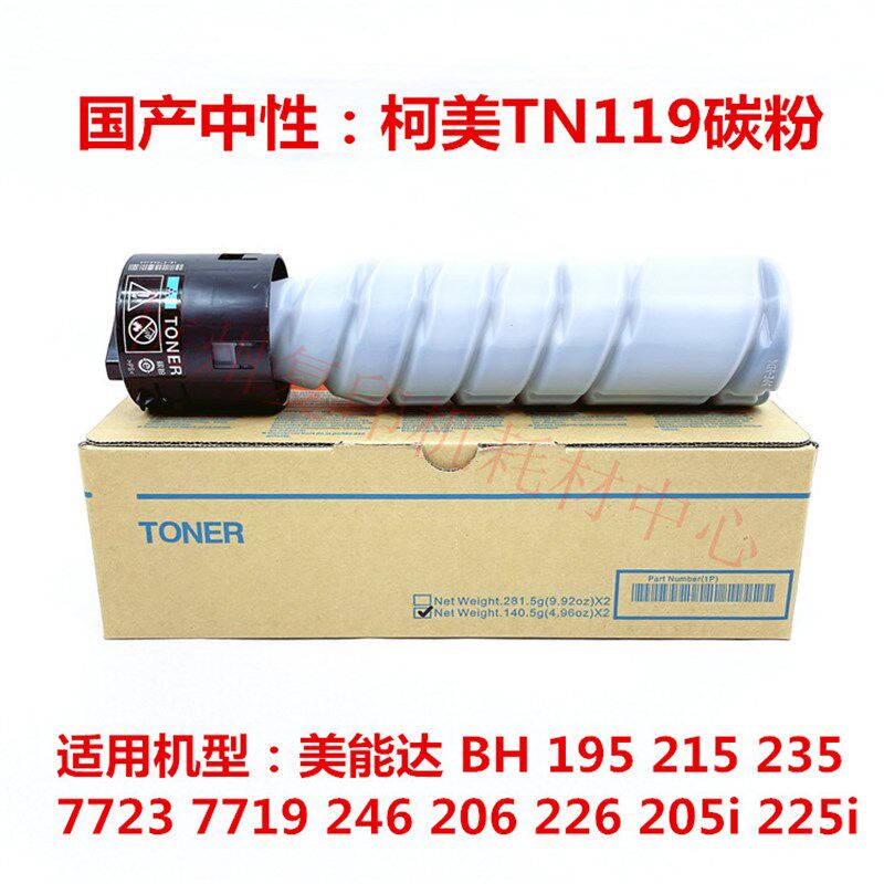 适用美能达TN119H碳粉 柯美 7719 246 206 226 205i 粉盒墨粉碳粉