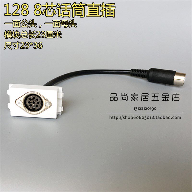 128型8芯母头手拉手带线模块 8芯话筒带线直插模块 可面板和地插