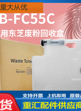 适用东芝5618A废粉盒Toshiba 5518A 6518A 7518A 8518A废粉回收盒