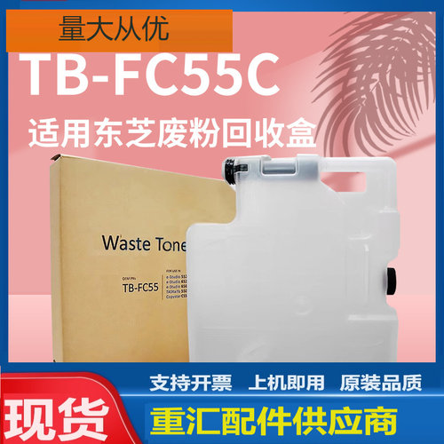 适用东芝5618A废粉盒Toshiba 5518A 6518A 7518A 8518A废粉回收盒