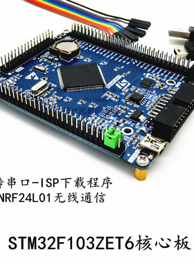 STM32F103ZET6最小系统板 STM32开发板 STM32核心板 STM32F103ZE