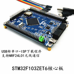 STM32F103ZET6最小系统板 STM32开发板 STM32核心板 STM32F103ZE