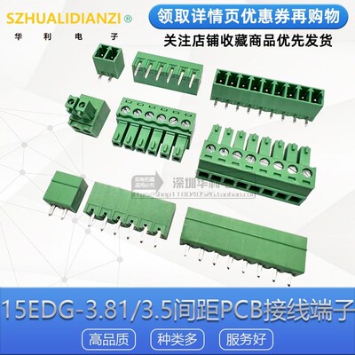 插拔式接线端子KF15EDG-3.81/2edg3.5mm绿色端子公母插头直针弯针