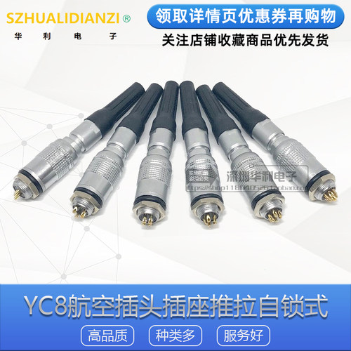 航空插头插座YC8-2芯3芯4芯5芯6芯7芯快速插连接器 开孔8MM推拉式