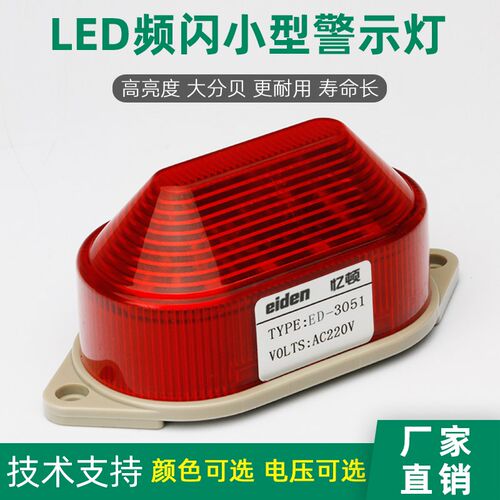 LED小型警示灯220V24v频闪灯LTE-5051/3051信号灯频闪/常亮指示灯
