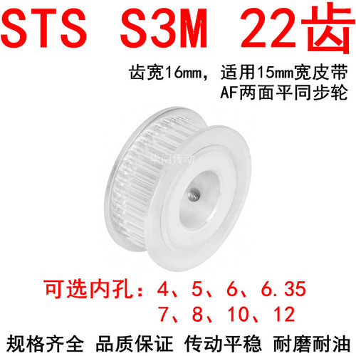 优质S3M22齿同步带轮齿宽16两面平AF型内孔4 5 6 6.35 8 10同步轮
