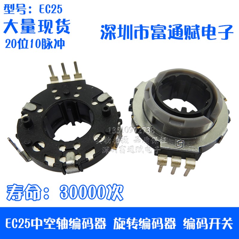 EC25中空轴 汽车音响 编码器 旋转 编码开关 ENCODER  20位10脉冲