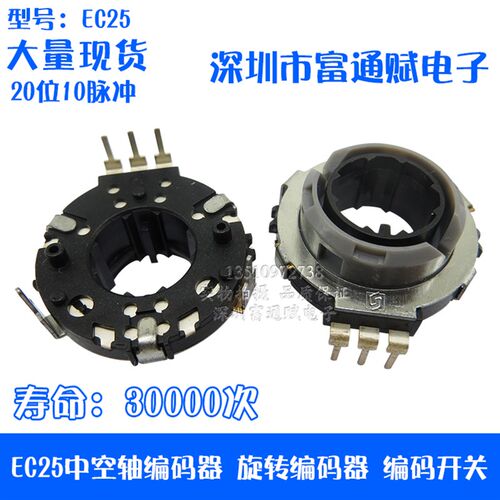 EC25中空轴 汽车音响 编码器 旋转 编码开关 ENCODER  20位10脉冲