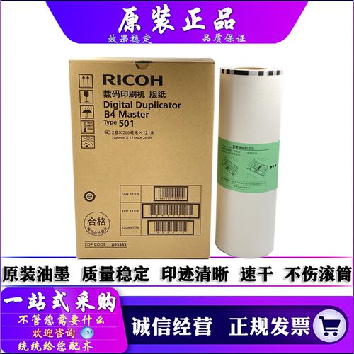 适用 原装 理光 501 DD5440 5441 基士得耶 CP 7440 7401 C 版纸