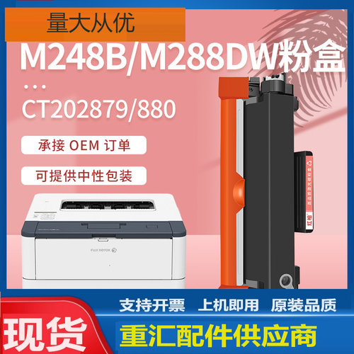 适用施乐288粉盒M288dw打印机墨盒M248db墨粉XeroxCT202879碳粉盒
