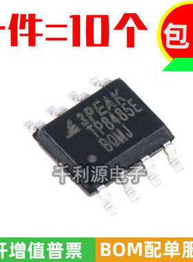 全新原装 TP8485E-SR TP8485E SOP-8 RS-485/RS-422接口IC芯片
