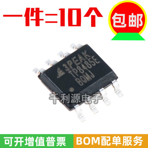 全新原装 TP8485E-SR TP8485E SOP-8 RS-485/RS-422接口IC芯片