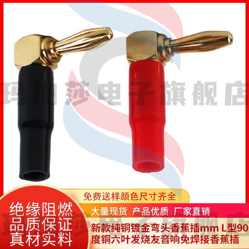 镀金纯铜4mm直角弯头L型免焊香蕉插90度音箱喇叭线插头banana插