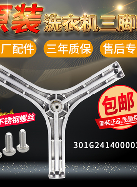 惠而浦滚筒洗衣机WG-F60821W/F60821BW三脚架轴承内桶三角架支架