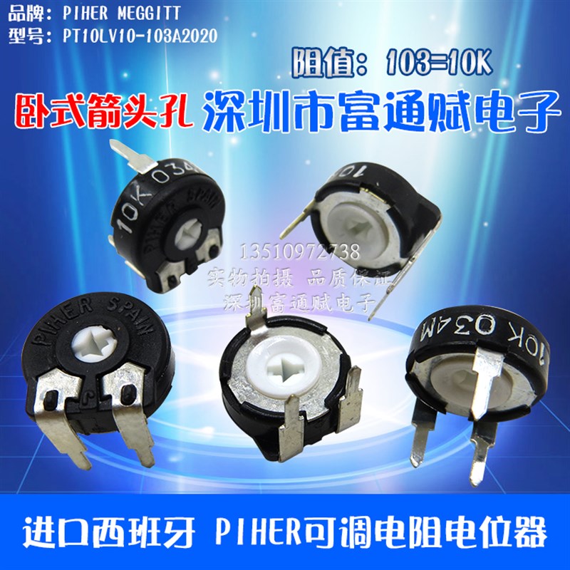 台湾TOPS代用西班牙 可调 电位器 PT10LV10-103 PT10-10K卧式箭孔