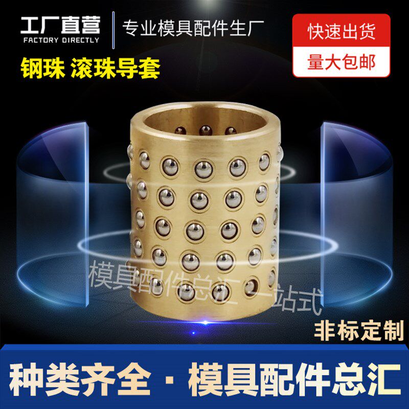 供应钢珠钢球 保持架 滚珠导套钢珠 衬套加密珠套滚珠套塑胶/铜套