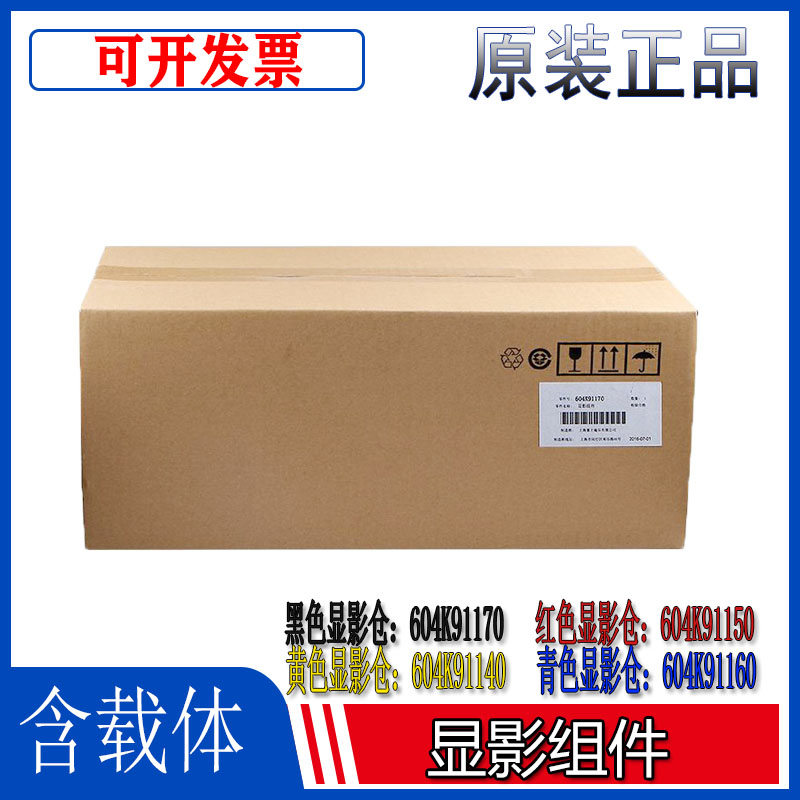 原装施乐SC2020 2021C2022 2020 2022显影组件 显影仓 显影器载体