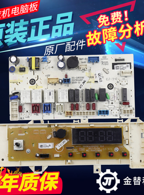 三洋滚筒洗衣机ETDDB47120G/ETRDB406120DS电脑板显示板电路主板