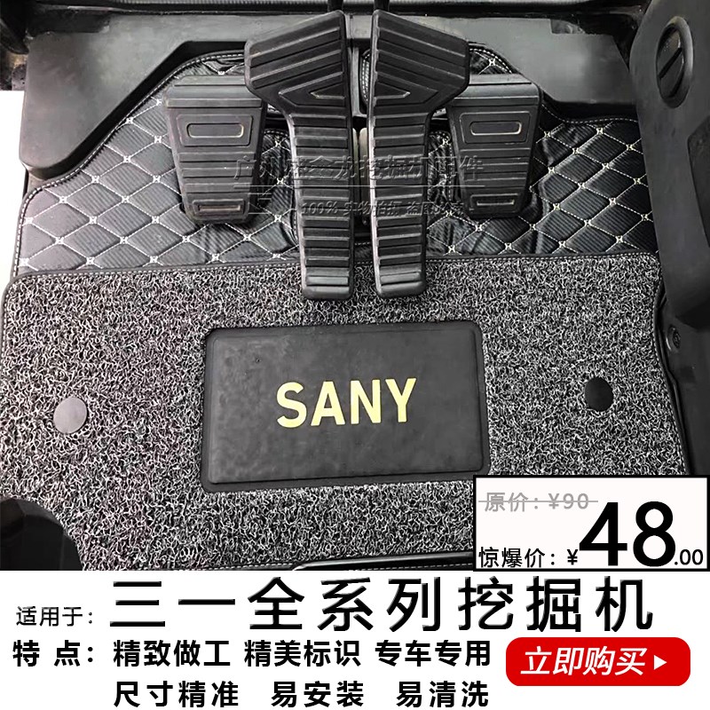 适用三一挖掘机脚垫55/60/135/215/285/365-8驾驶室内饰用品 地毯