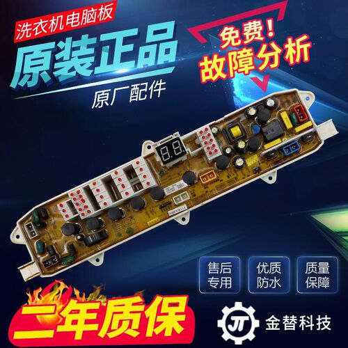 金羚洗衣机电脑板XQB60-767B/761B/769GF/768B/752GF电路主板配件