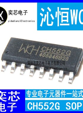 全新原装沁恒微正品 贴片CH552G 8位增强型USB单片机芯片SOP-16