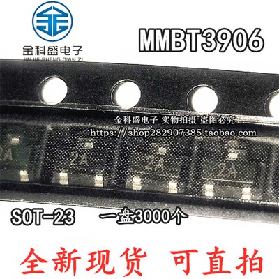 MMBT3906LT1G,2N3906 2A贴片三极管SOT-23【100只3元】质量保证