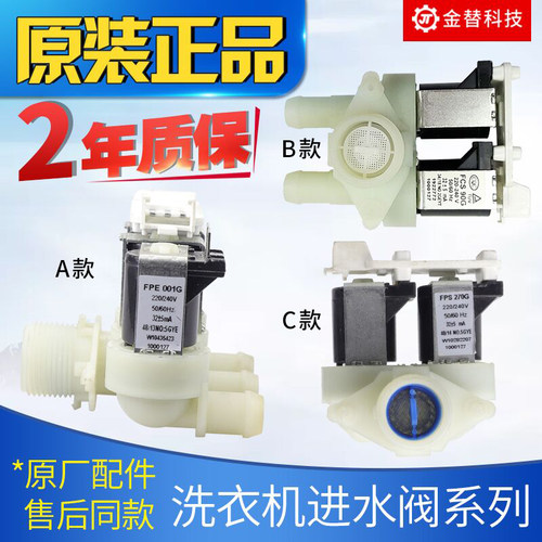 海信惠而浦容声滚筒洗衣机进水阀门电磁阀FCS90G FPS270G FPE001G