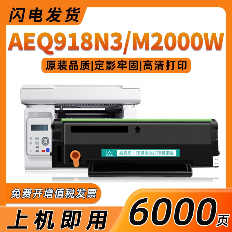 适用晨光AEQ918N3硒鼓AEQ918N2 ADG990E1墨盒MG1000粉盒MG-M2000W