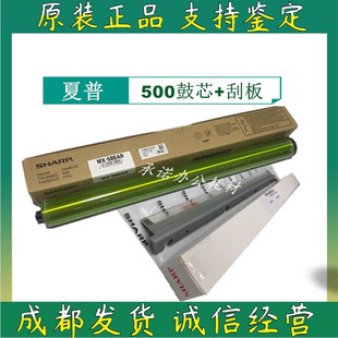 363 453 503U 原装 503N鼓芯 M283 4528 刮板 夏普MX500AR