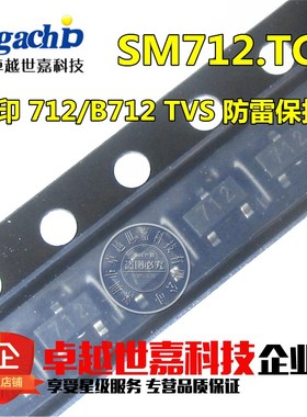 PSM712-LF-T7 SM712.TCT 712 贴片SOT23 防雷防静电保护二极管