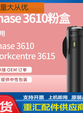 适用施乐3610粉盒Workcentre 3615dn墨盒Xerox 106R02722/23碳粉