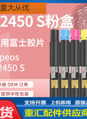 适用富士施乐C2450粉盒富士胶片Apeos C2450 S打印机碳粉CT204002