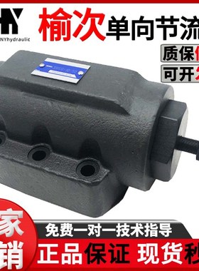 YUKEN榆次油研单向节流阀SRCG/SRG-03/06/10液压调速阀流量控制阀