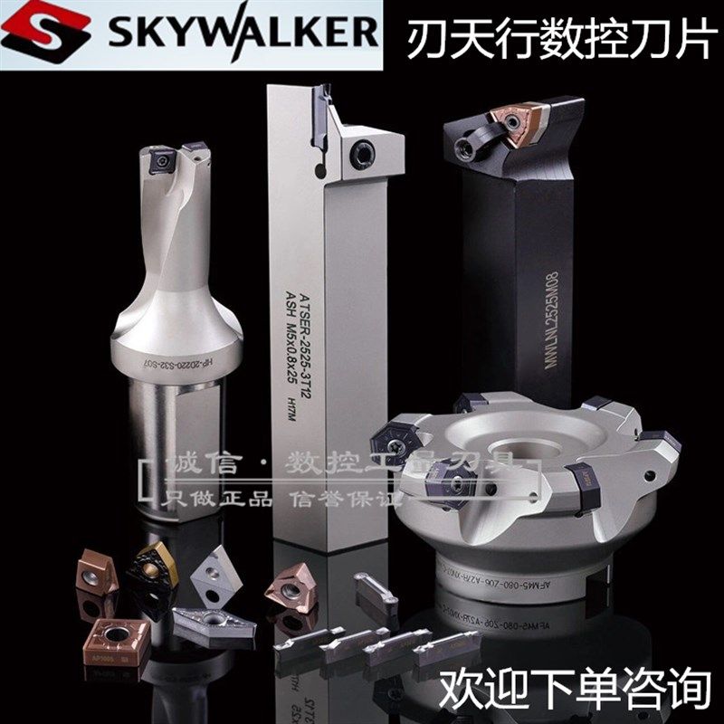 刃天行数控镗孔刀片TCGT110204L/02L-P WT220P 镗孔金属陶瓷 正品