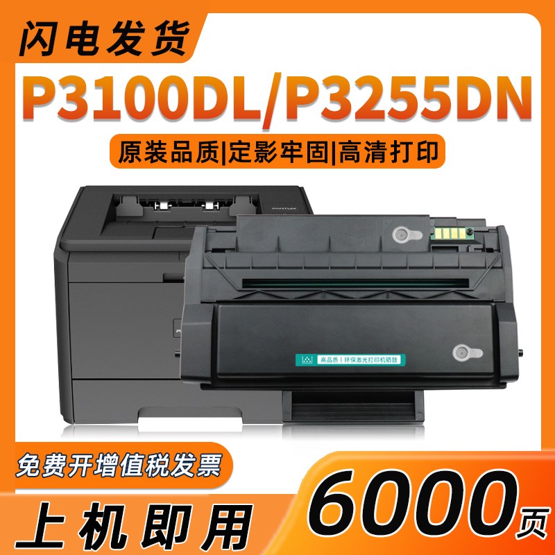 适用奔图PC-310H硒鼓P3100DL P3255DN墨盒P3500DN P3500DW碳粉盒