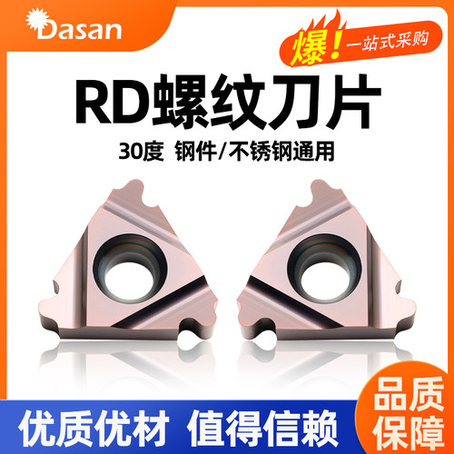 不锈钢螺丝车刀16ER/NR 6RD牙刀刀头RD螺纹刀片30度圆弧螺纹刀粒