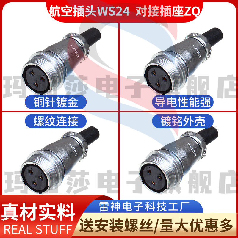 WS24威浦航空插头 医疗检测设备 环保设备 伺服电机 对接插座ZQ