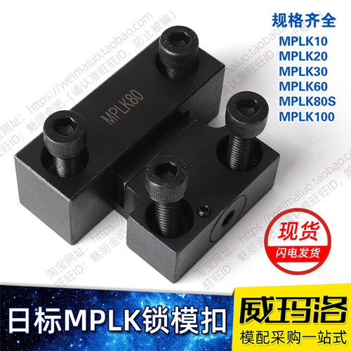 米思米标准模具锁模扣日标卡轮式MPLK锁模器扣机组件钢制开闭器