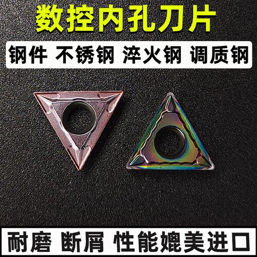 数控内孔刀片 三角形镗孔刀粒TCMT110204/TPGH110304 钢件 不锈钢