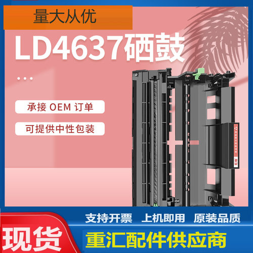 适用联想LD4637鼓架LJ3700D lj3800DW打印机M8600DN M8900DN硒鼓