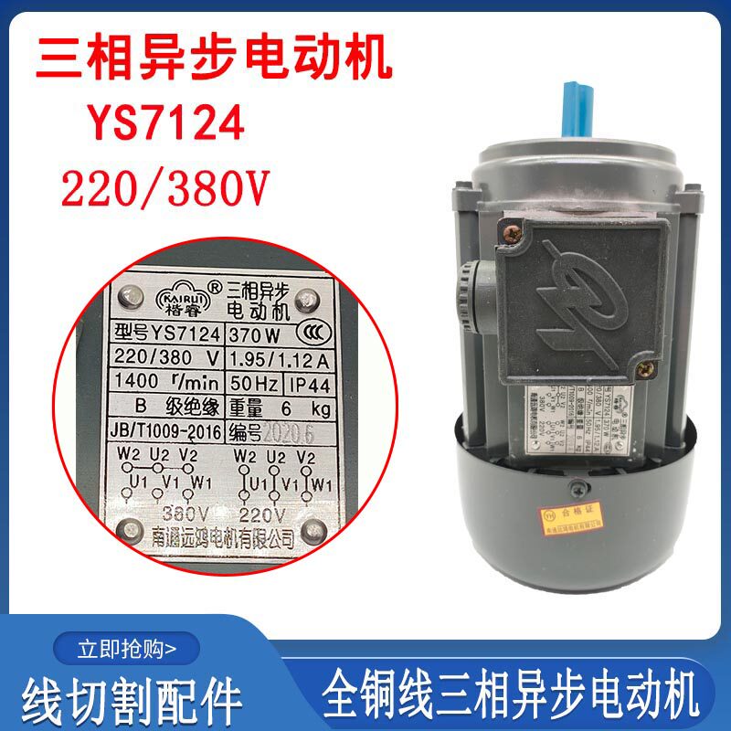 线切割运丝电机YS7124中走丝快走丝全铜丝桶三相异步电机380V370W