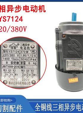 线切割运丝电机YS7124中走丝快走丝全铜丝桶三相异步电机380V370W