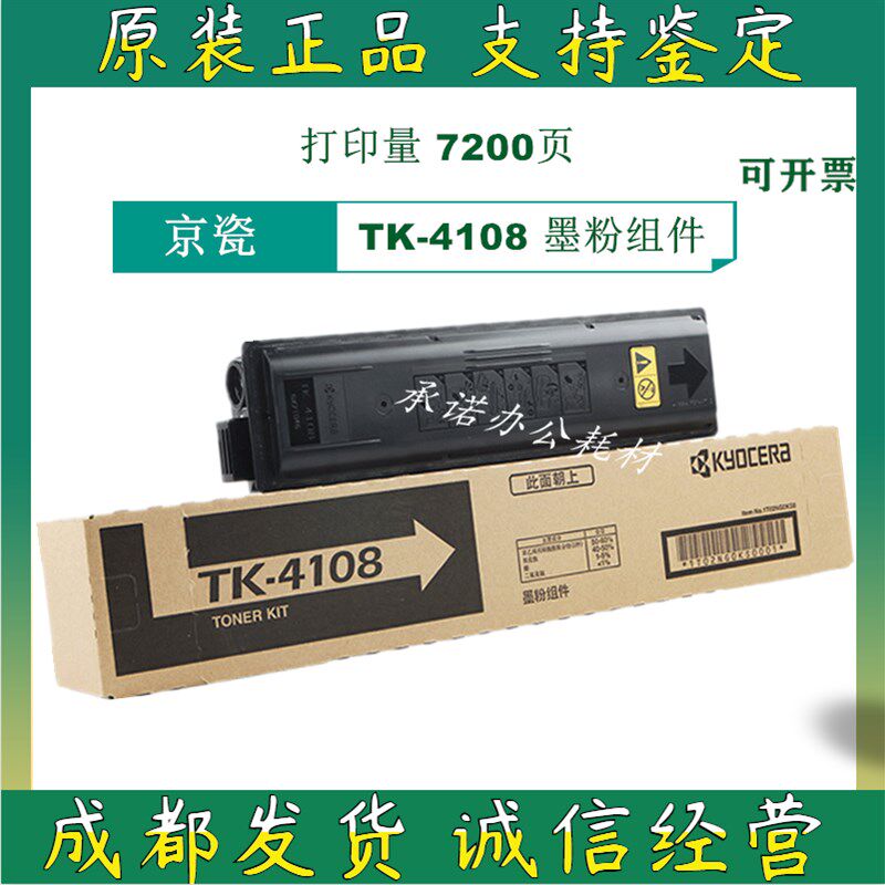 原装京瓷 TK-4108墨粉粉盒 TASKalfa 1800 1801黑色碳粉 粉仓墨盒