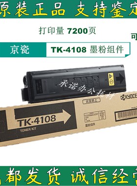 原装京瓷 TK-4108墨粉粉盒 TASKalfa 1800 1801黑色碳粉 粉仓墨盒