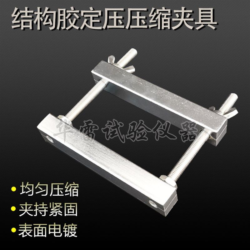 GBT13477建筑密封材料定压压缩器具结构胶污染性夹具黄铜环U垫块