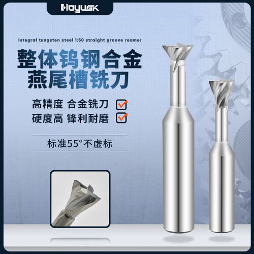 55°整体硬质合金钨钢直柄燕尾槽铣刀30/45/60/75度铝用燕尾刀