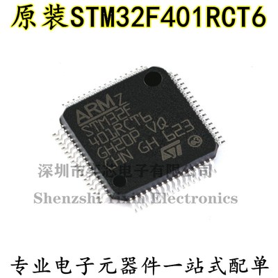 原装正品 STM32F401RCT6 LQFP-64 ARM Cortex-M4 32位微控制器MCU