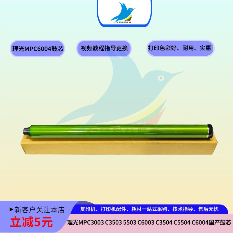 理光MPC3503 C4503 C5503 6003 C2504 3504 6004全新硒鼓芯感光鼓